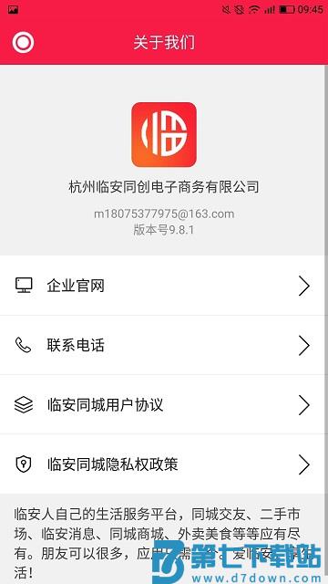 临安同城app v15.0.3 安卓官方版 2