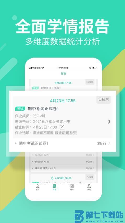 习习教师最新版v2.32.161 3