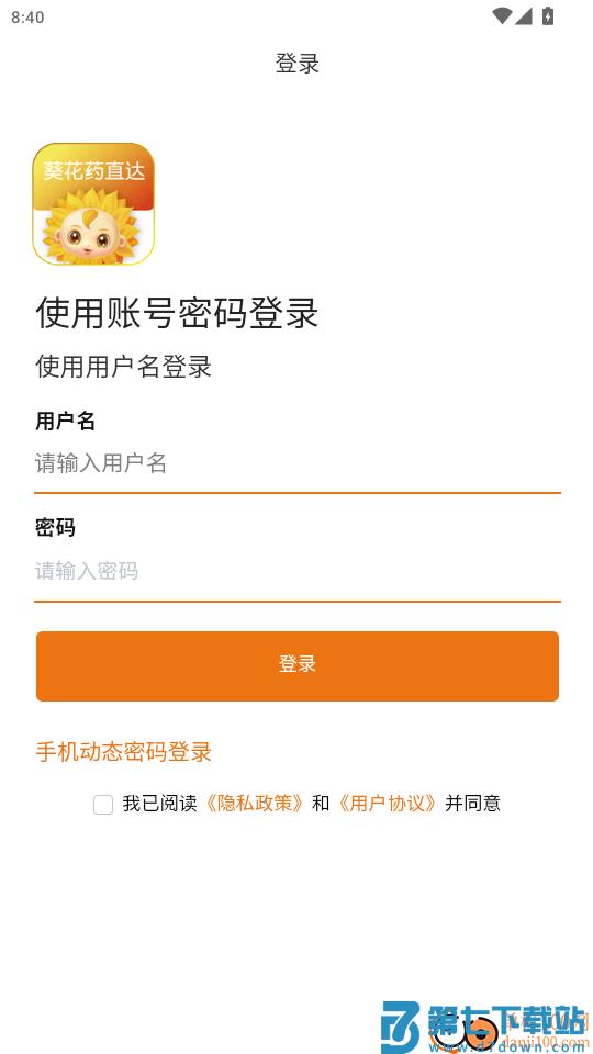 葵花药直达业务端软件官网版