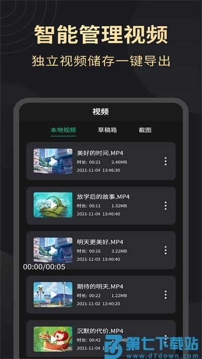 超高清录屏大师官方版 v1.3.5 安卓版 0