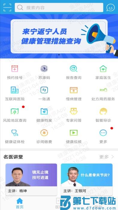 健康南京app v4.9.21 安卓最新版 2