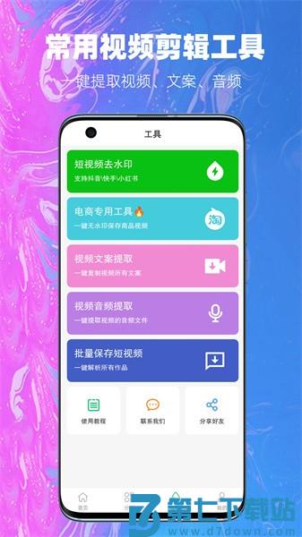抖素材最新版v3.9.1 1