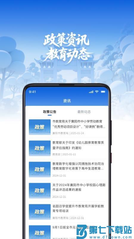 樊教通官方版v1.0.3 2