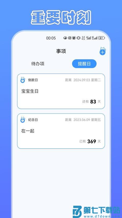 定时猫手机版v2.0.8 3
