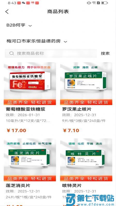 葵花药直达业务端软件官网版