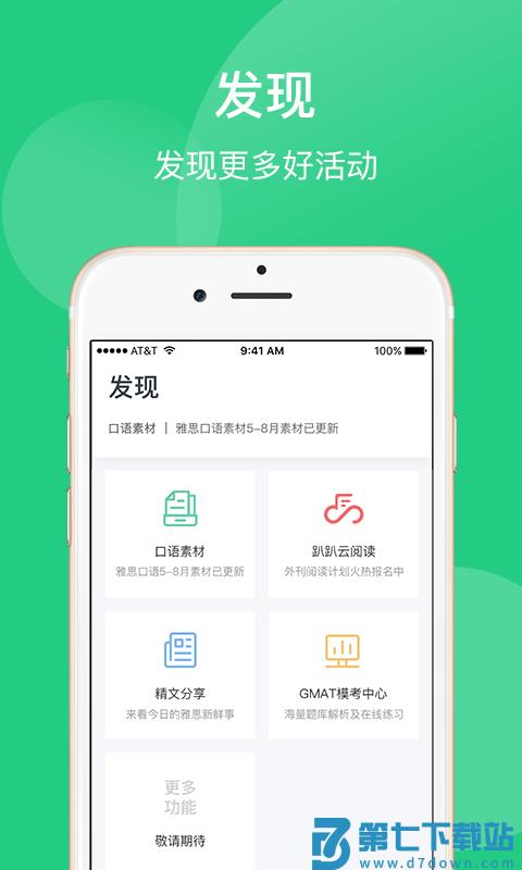 趴趴英语官方版 v2.12.4 安卓版 2