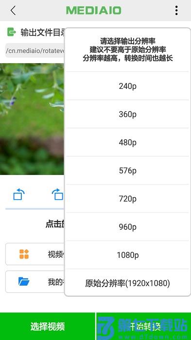 视频旋转软件app v3.2.0 安卓免费版 1