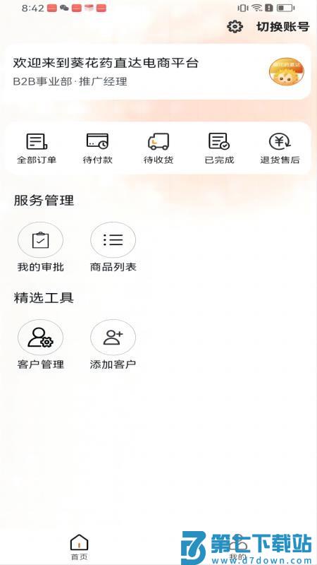 葵花药直达业务端软件官网版v2.1.1 1