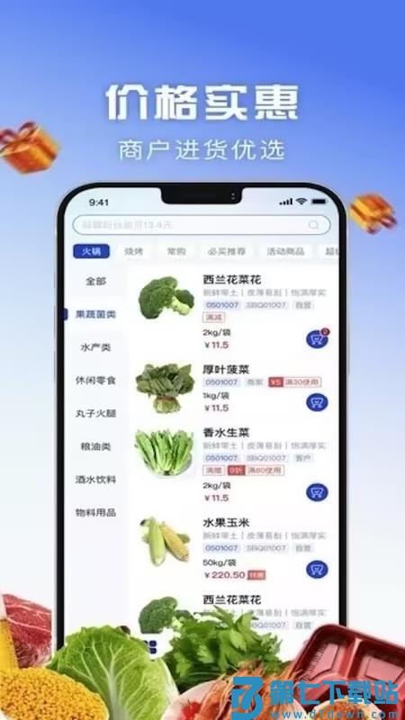 京雄保供应链官网版v1.5.060 1