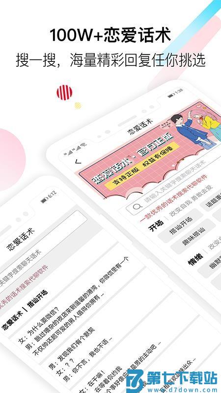 聊天神器手机版