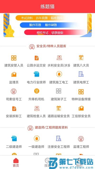 练题猫手机版 v1.3.4 官方安卓版 2