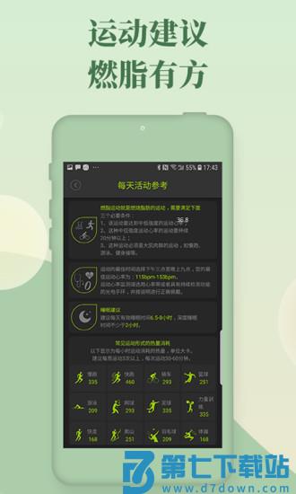 好型体脂秤 v1.9.0 安卓最新版 2
