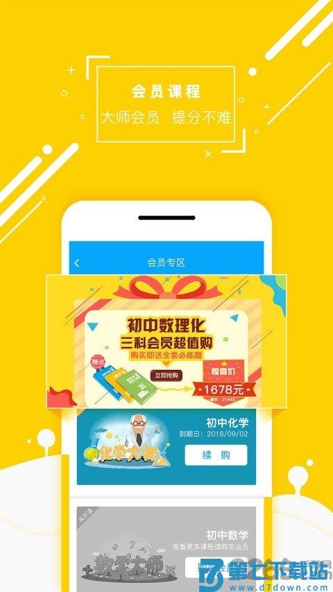 化学大师高中版app v5.3.6 安卓版 1