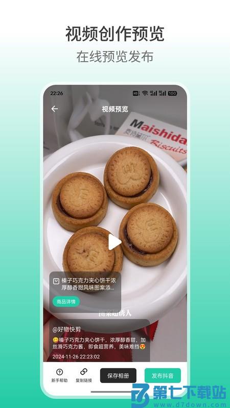 好物快剪软件 v1.4.5 安卓版 3