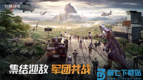 巨兽战场mumu版 v3.3.5 安卓版 1