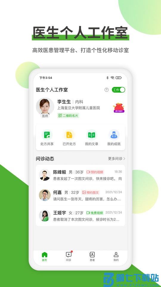 易健康医生版软件 v2.7.1 安卓版 0