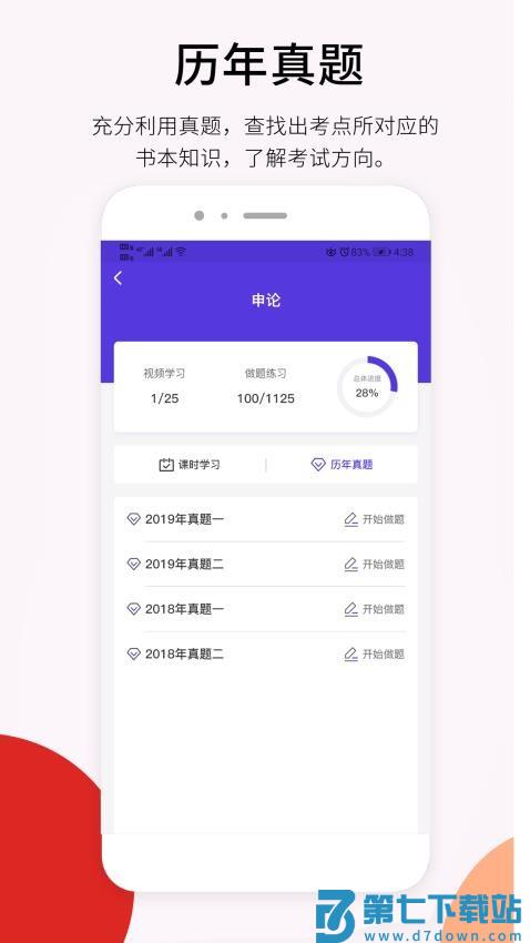 百通在线视频课v2.5.2 1