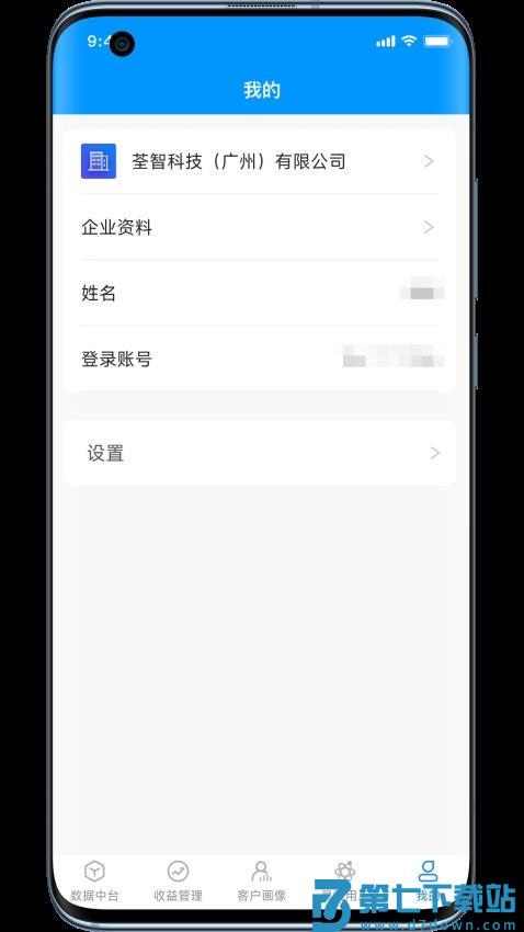 荃智生态最新版v1.8.6.3 4