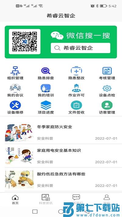 希睿云智企app(改名希睿云安全) v1.2.51 安卓版 3