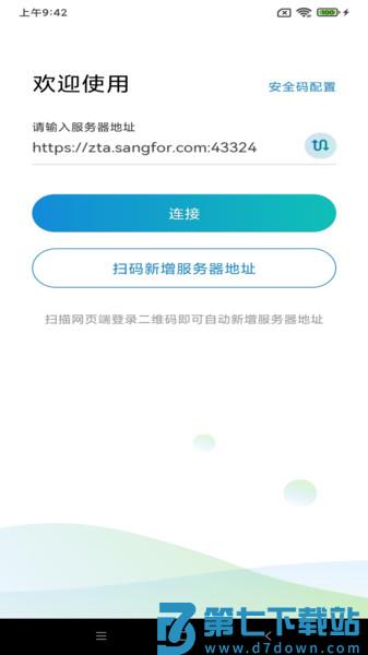 atrust软件 v2.516.6 安卓版 1