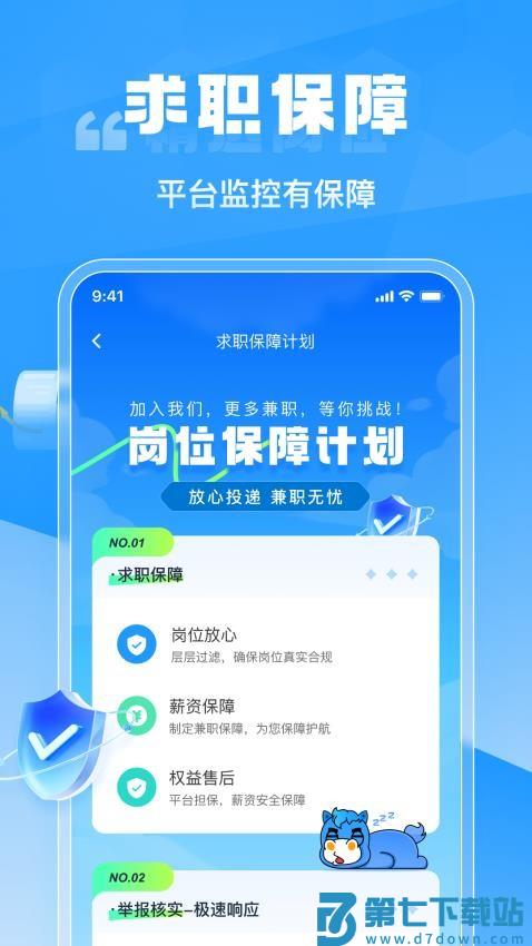 兼职快聘免费版v1.1.4 4