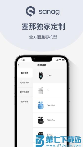 Sanag塞那APPv1.25.1 3