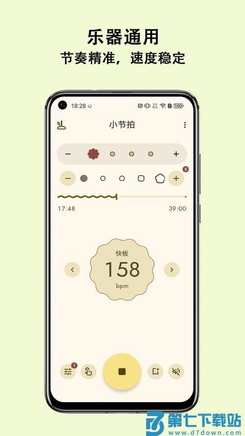 小节拍客户端v1.0.6 3