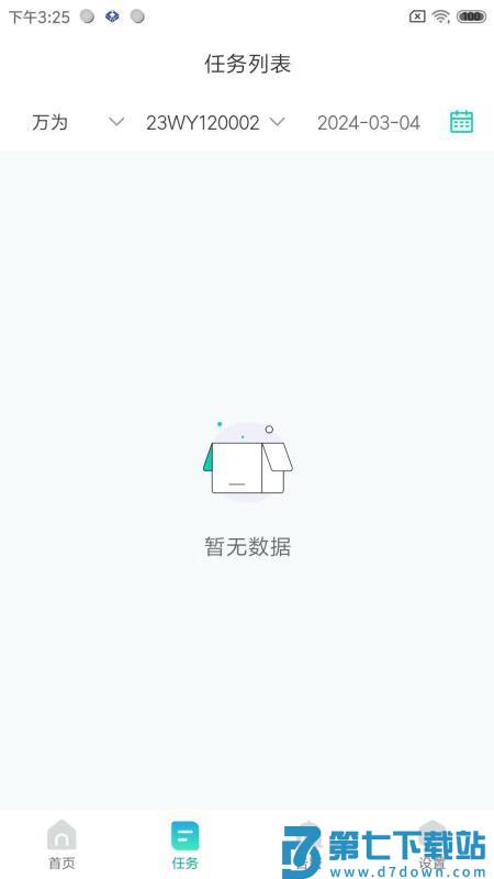 万为安保免费版APPv2.1.4 2