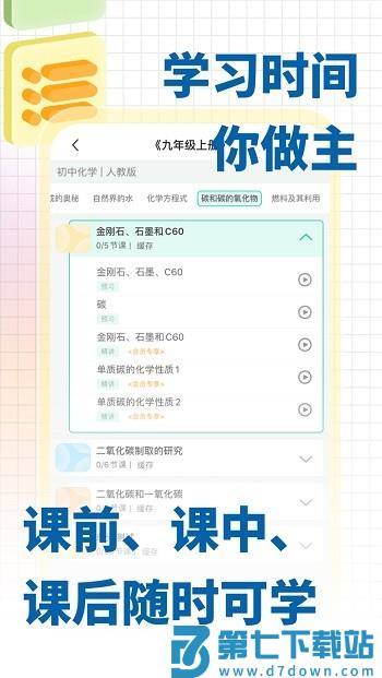 化学大师初高中版app v5.3.6 安卓版 1