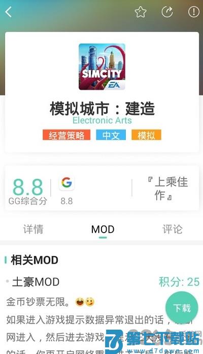 模拟城市建造国际版 v1.71.1.147059 安卓版 1