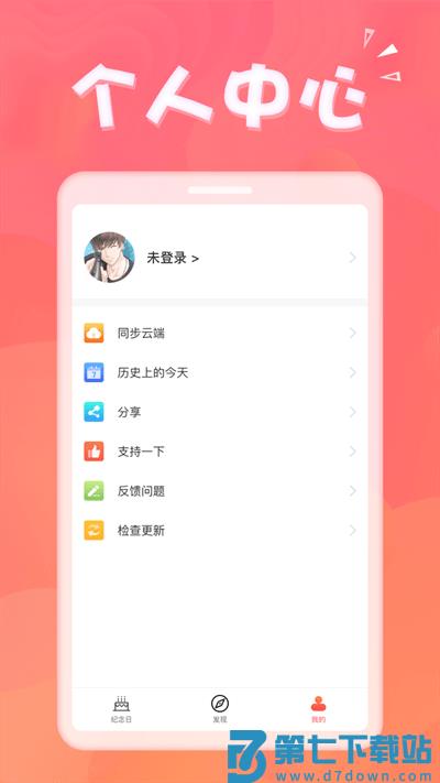 生日助手软件 v1.8.9 安卓版 2