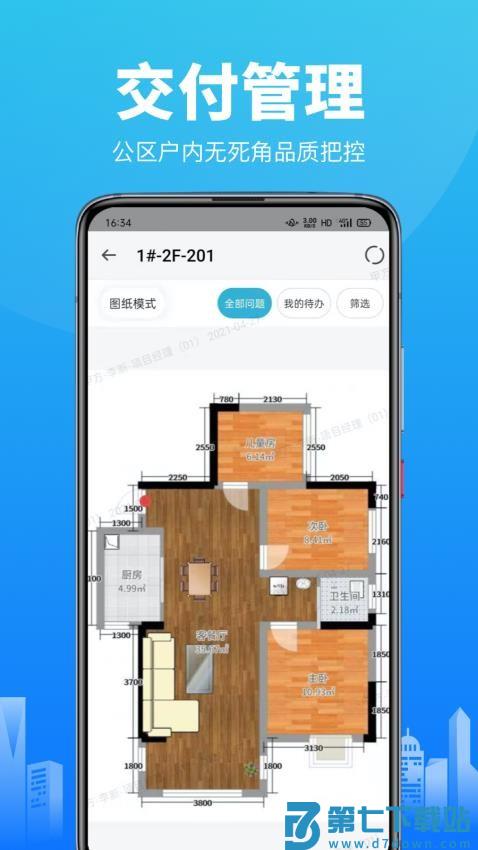 工程管理官方版v3.9.8 3