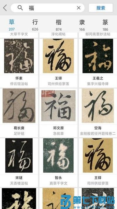 书法大观软件 v2.9.4 安卓版 1