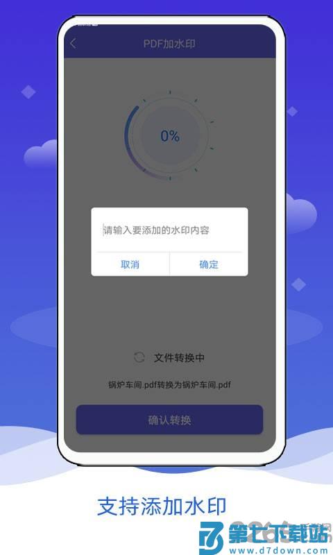pdf阅读格式转换免费版 v6.0.1 安卓最新版 3