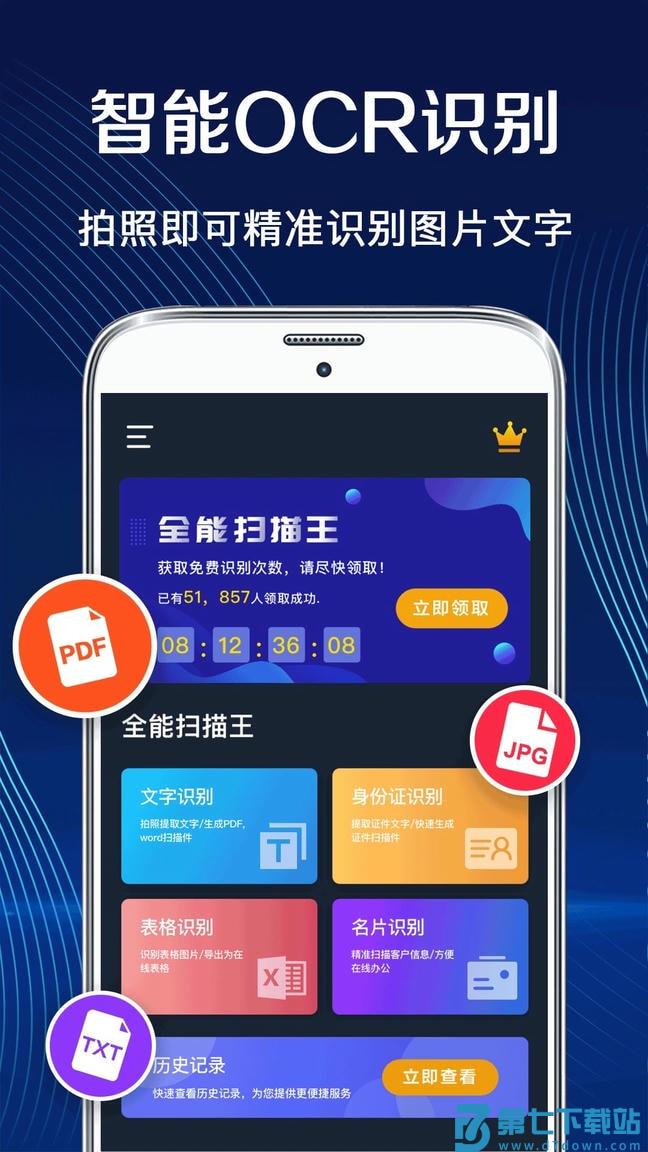 方和文字识别扫描王最新版(改名全能扫描王) v3.4.3 安卓版 0