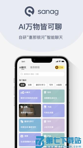 Sanag塞那APPv1.25.1 1