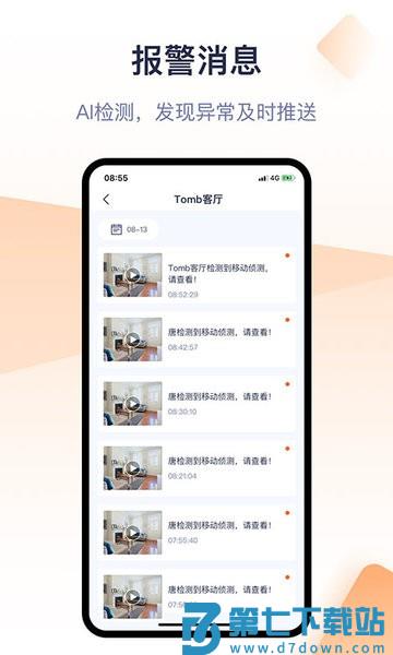 腾达安防客户端v1.8.11 4