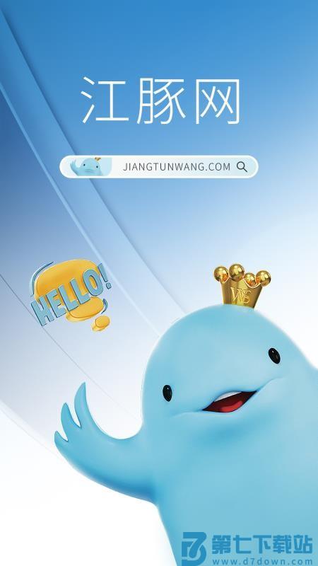 江豚网客户端v6.5.9 1