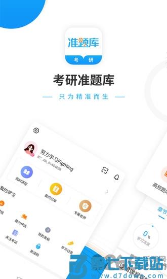 考研准题库官方版 v5.40 安卓版 3