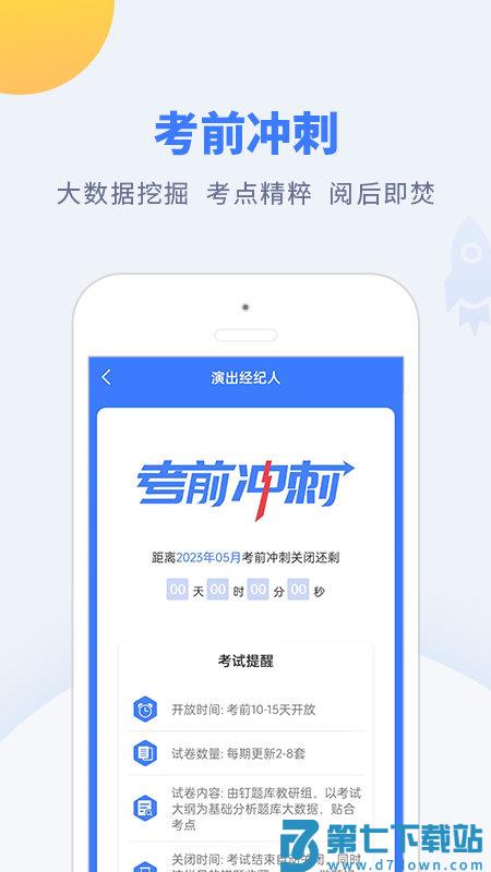 钉题库官方版 v3.0.7 安卓版 2