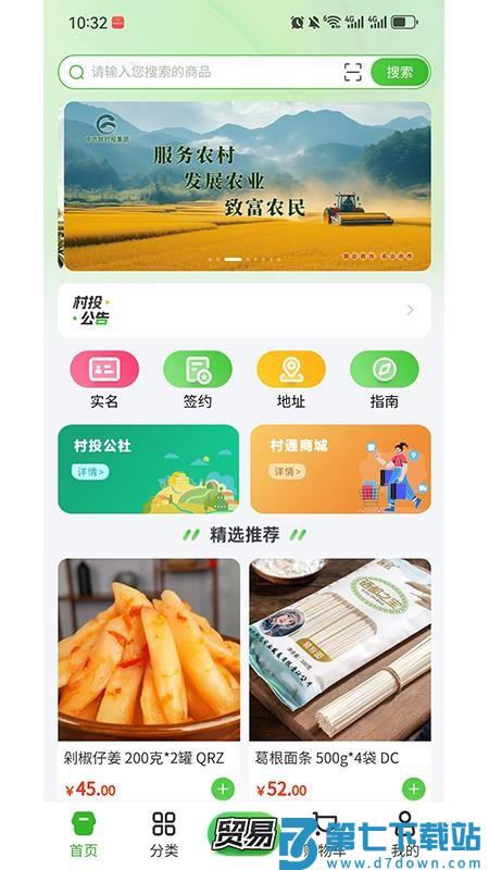 村投公社免费版app