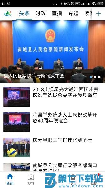 南城融媒体中心v3.3.1 5