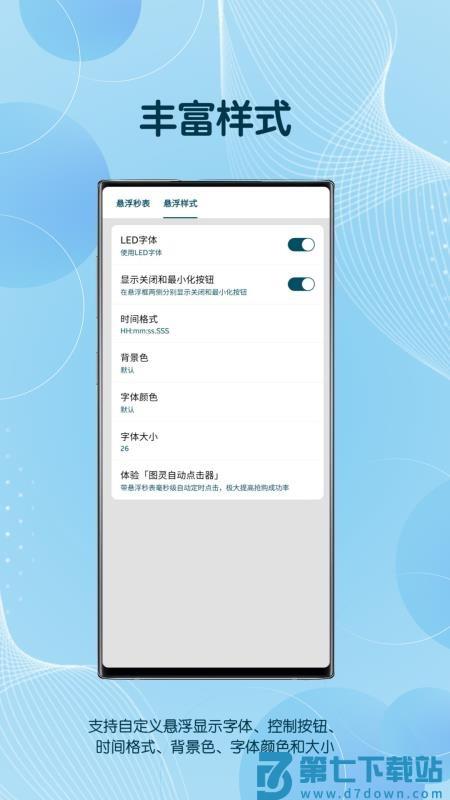 悬浮秒表框手机版v1.2.1 2