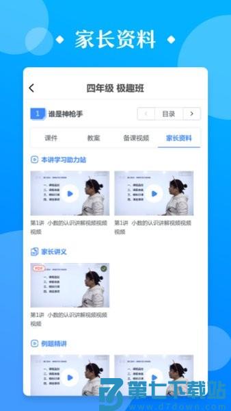 极师通手机版v2.7.0 1