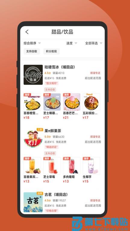 顺溜外卖平台官方版 v3.5.37 安卓手机版 2