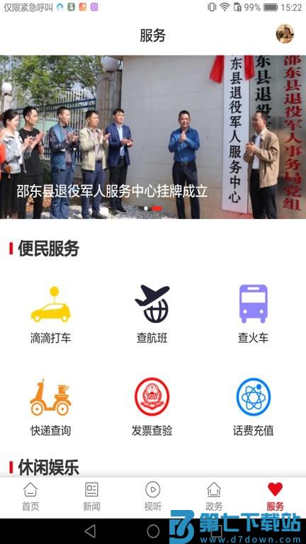 新邵东appv5.0.0 4
