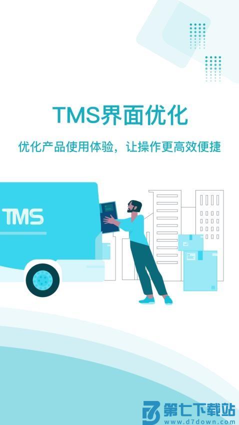 欧菲斯TMS手机版v1.4.8 3