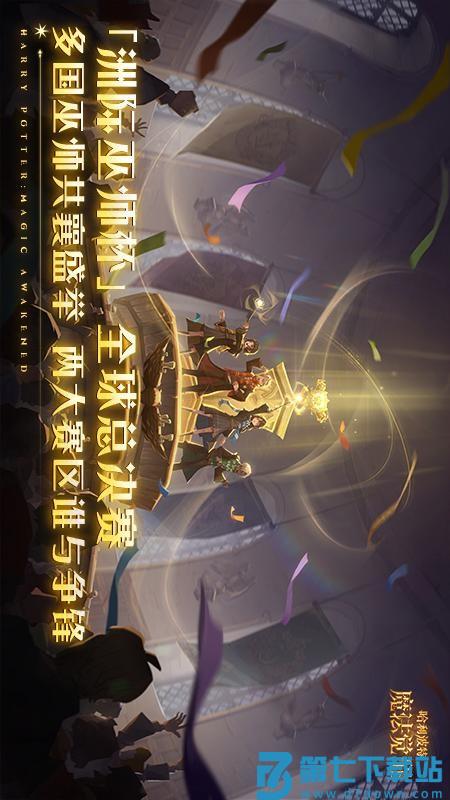 哈利波特魔法觉醒手游v1.20.222840 4