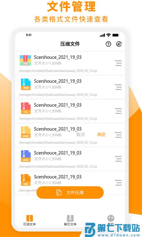 zip解压大师手机版 v3.3 安卓版 0