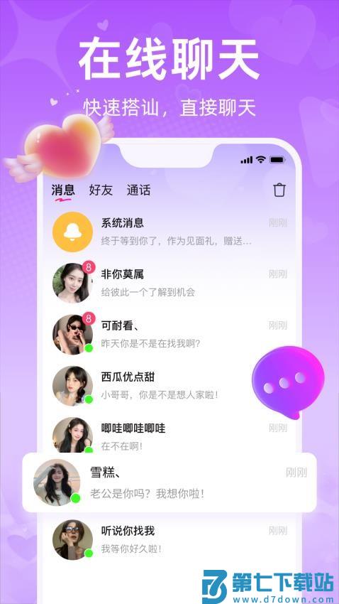 觅爱手机版v1.2.7 3